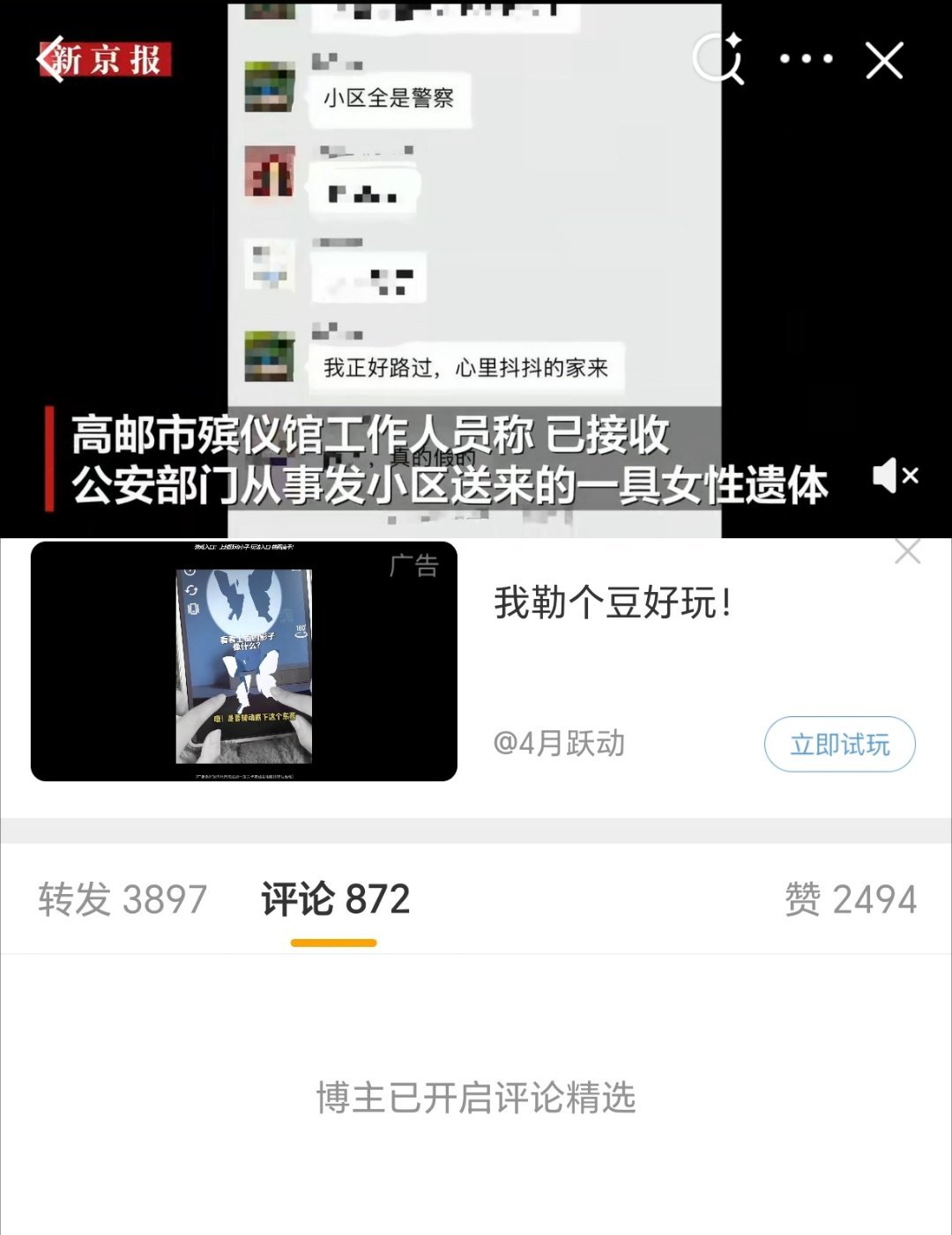 江苏一小区发生亡人事件 这话题有点奇特，新京报宁愿关闭评论，也不愿修改话题。 