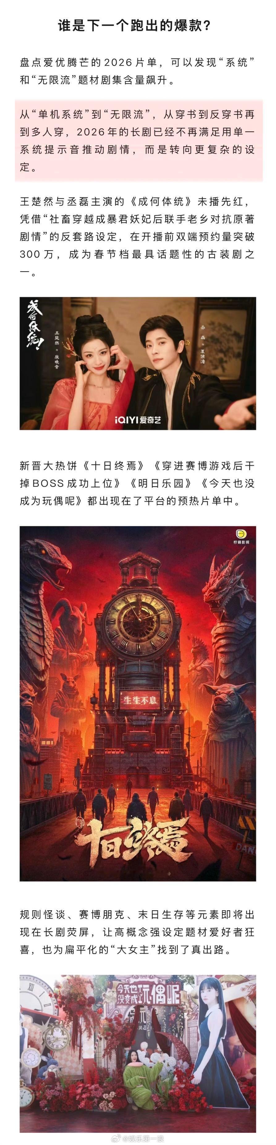 内娱长剧能靠无限流破局吗鞠婧祎陈都灵都有无限流待播剧古偶不谈恋爱、现偶不搞误会、