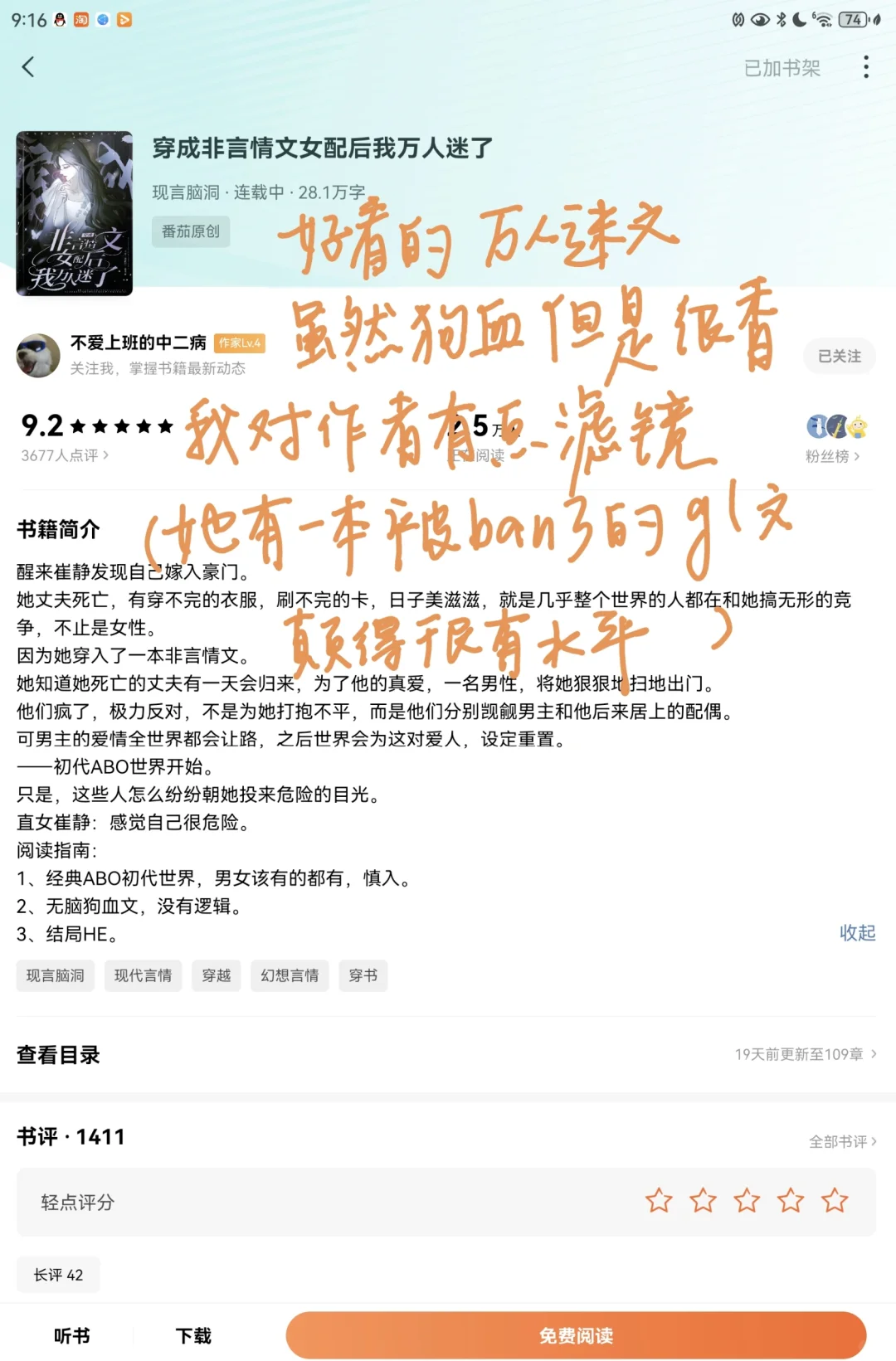 最近看的两本万人迷文