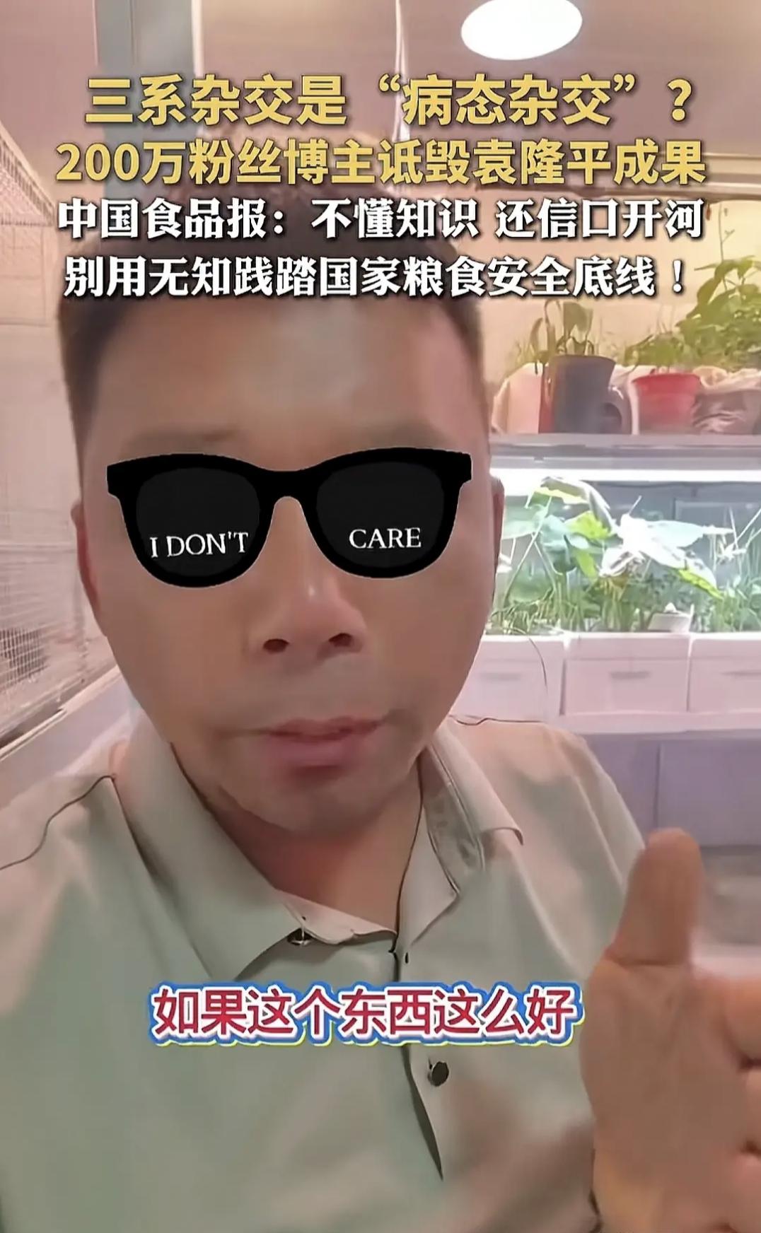 吃饱了饭就砸锅?一定要严惩!昨天为了出名全，平台粉丝超200万、主打“保卫老种子