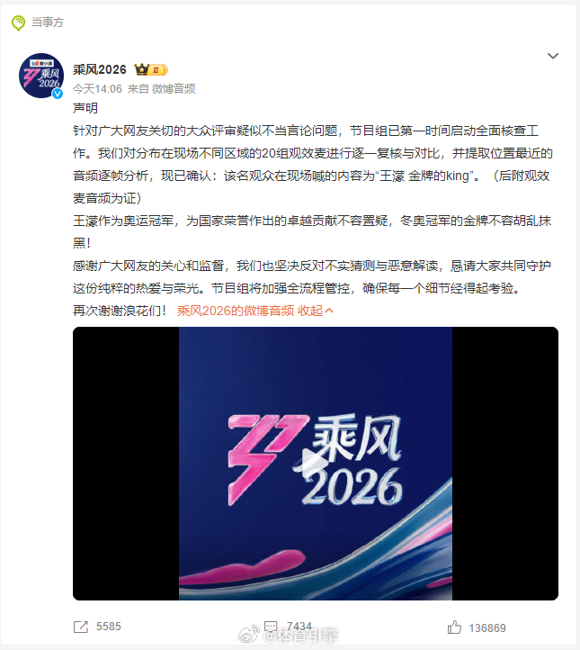 浪姐对比20个麦确认是金牌的King 必须给《乘风2026》节目组这次的回应点个