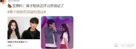 黄子韬方辟谣与徐艺洋领证：不要听风就是雨，就是谣言啊 。近日，有网友爆料称黄子韬