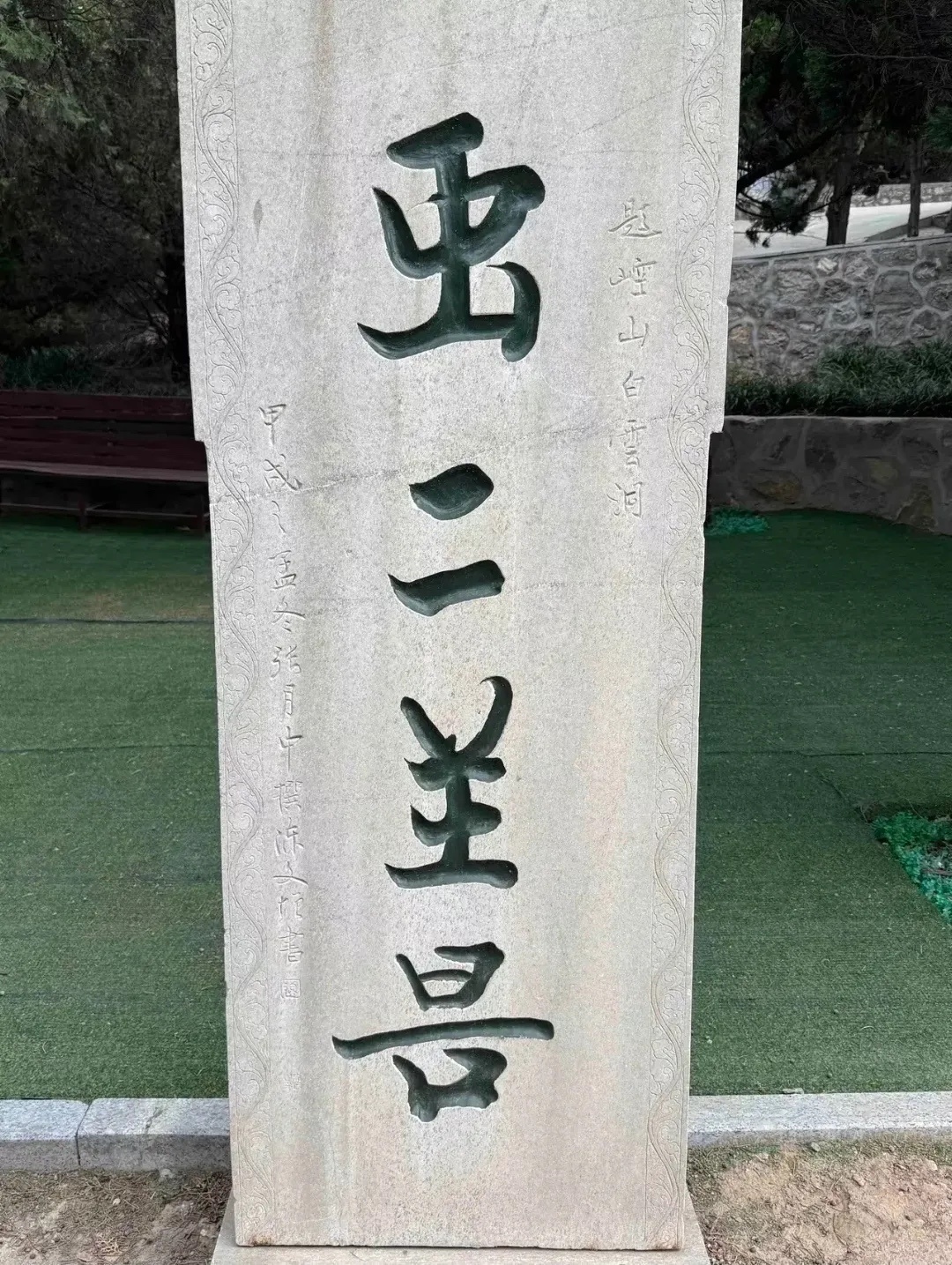 我只认识第“二”个字汉字生活碎片