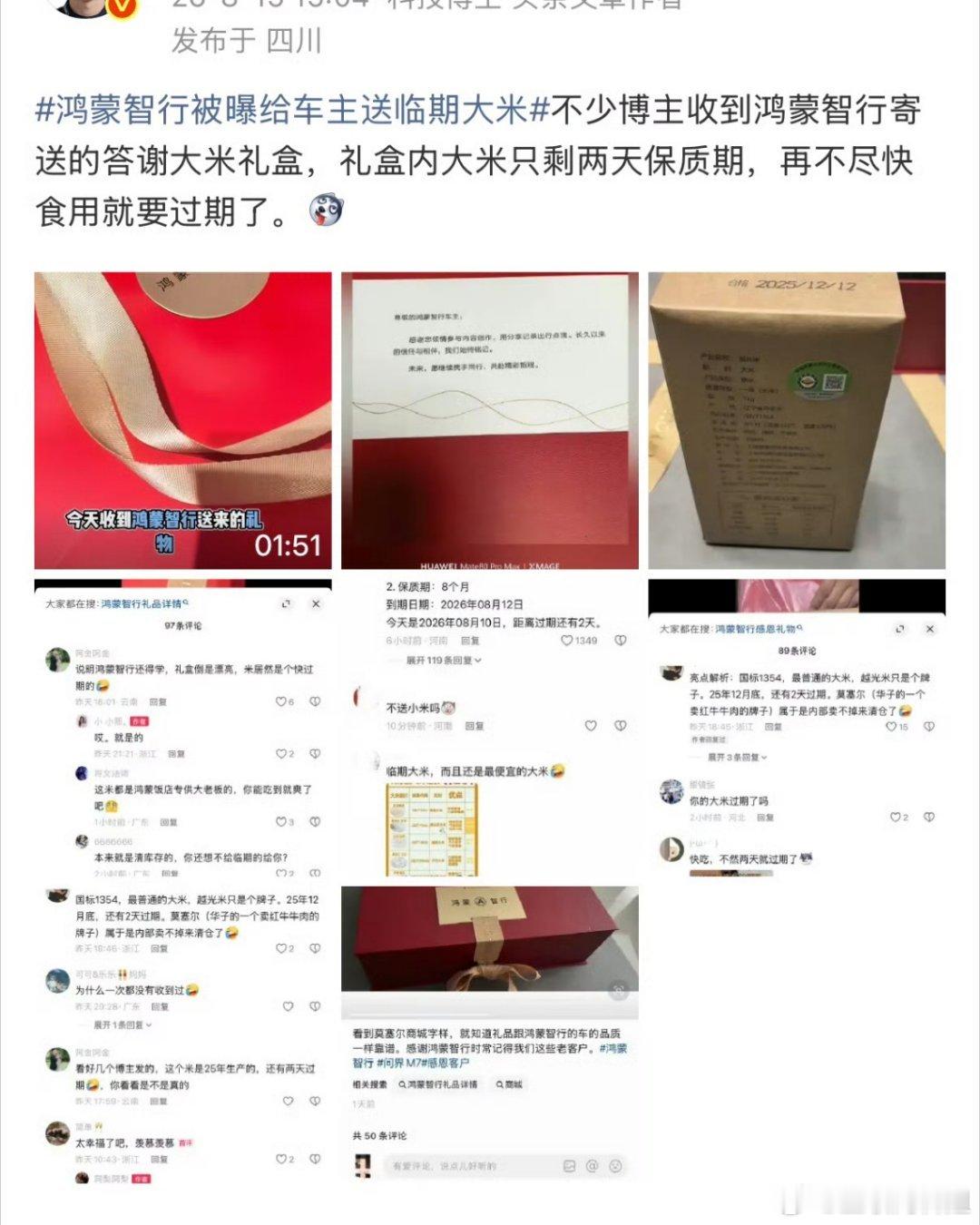 有不少网友爆料，网传某大厂车BU今年发放的中秋员工礼盒出现状况，不少员工吃完月饼