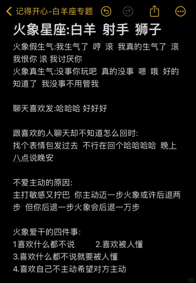 火象不适合谈恋爱，适合当皇帝