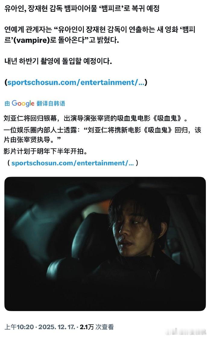 刘亚仁将复出 刘亚仁吸毒被判刑后时隔三年复出，出演《破墓》导演新作《吸血鬼》的男