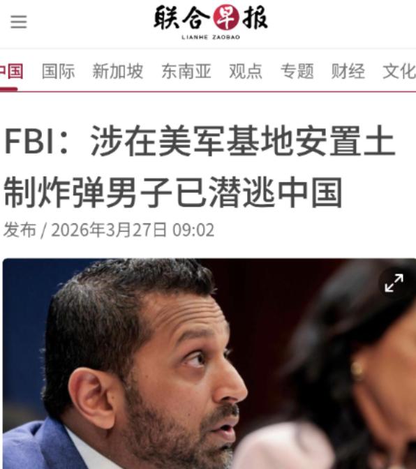 一觉醒来发生了一件大事，有华裔在美军基地安置了炸弹，且该人员成功潜逃中国。

事
