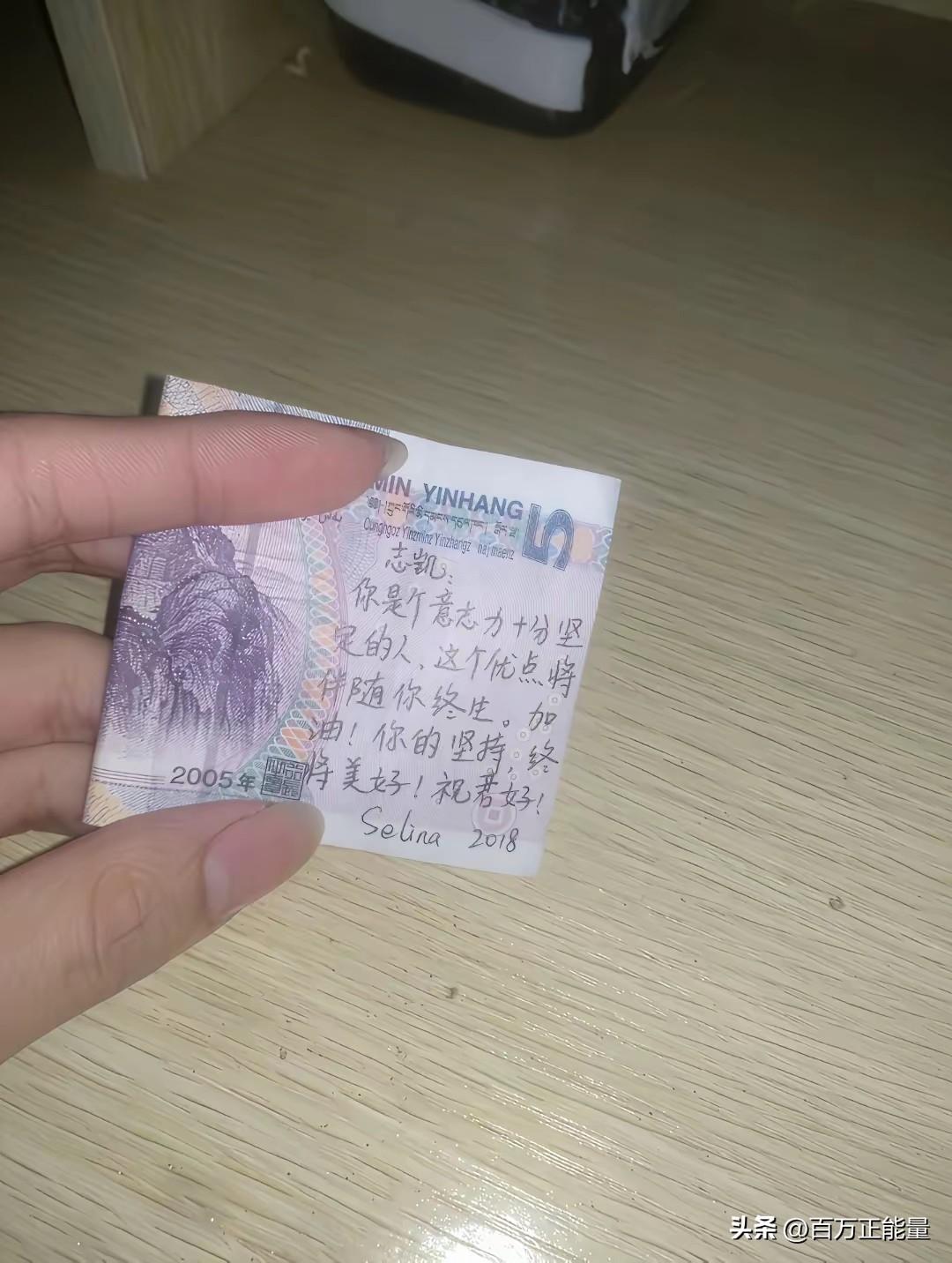不理解在钱上写字的人。