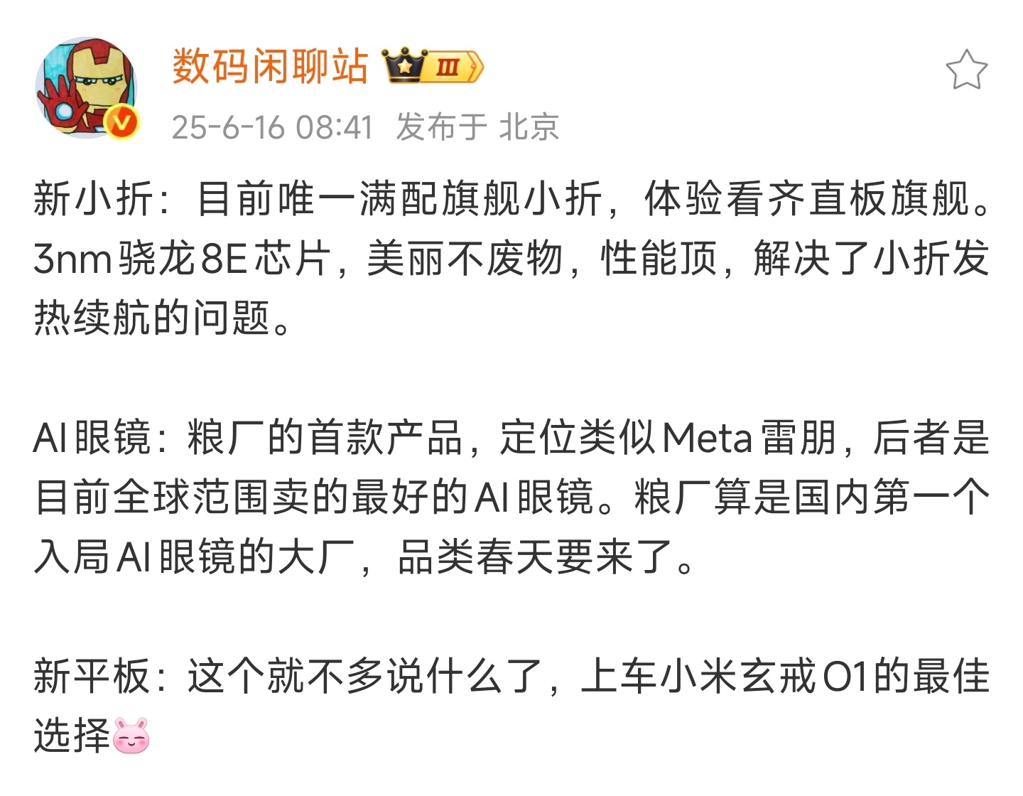 还有小米AI眼镜？[酷][哆啦A梦吃惊][哆啦A梦吃惊][哆啦A梦吃惊][哆啦A