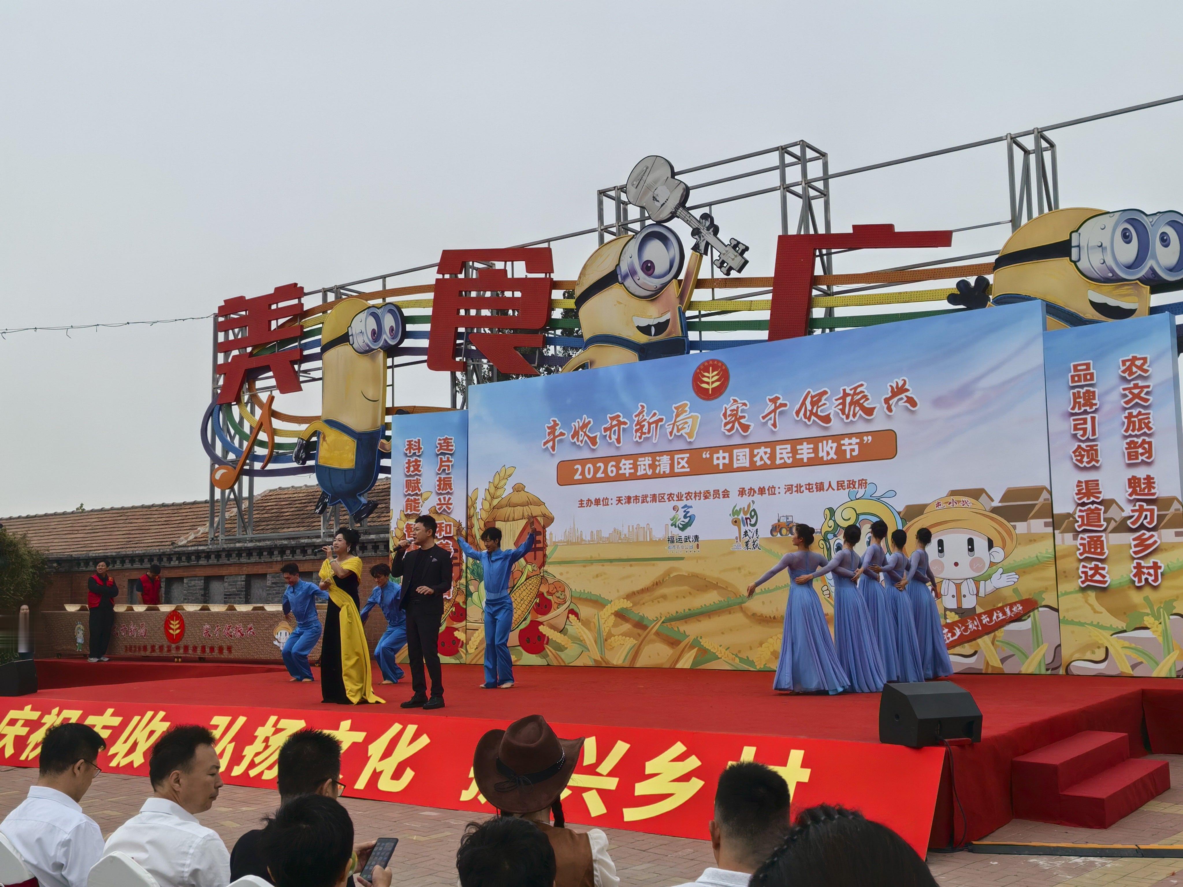 天津武清乡村丰收嘉年华 2026武清区农民丰收节在河北屯李大人庄热闹开幕啦🎉金