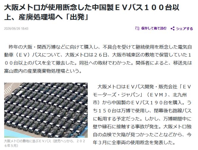日本这次连鞠躬都省了，直接甩锅中国！6月26日，阪世博一百多辆全新电动巴士全部送