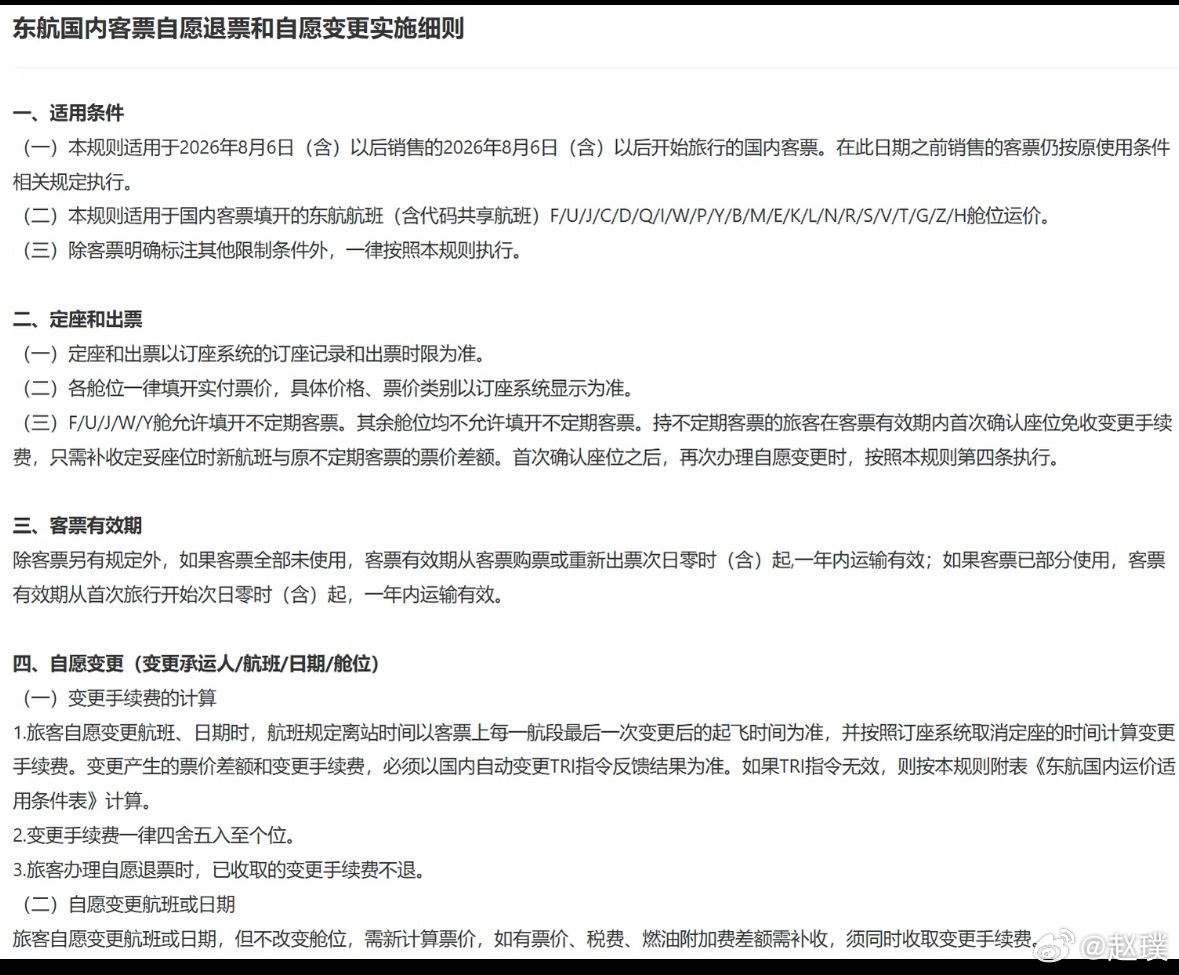 飞机免费退改票真的来了东航机票可提前14天免费退改签，其他航空公司什么时候跟上？