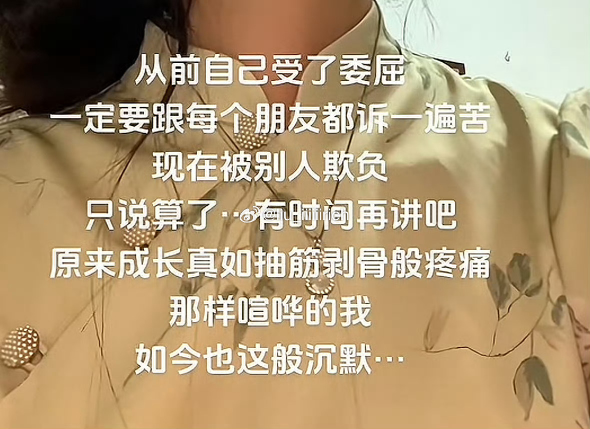 现在跟朋友已经不敢诉苦了，感觉大家都是一群孔乙己加骆驼祥子加祥林嫂，简称一坨屎，