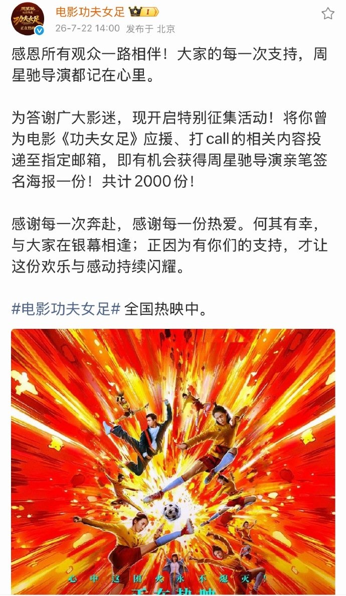 功夫女足送2000份周星驰亲签功夫女足送2000份周星驰亲签海报 功夫女足送20