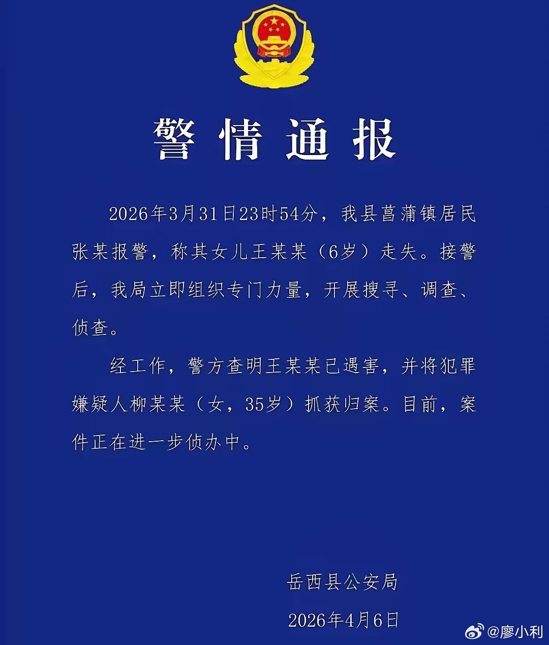 当地持续安抚遇害女童家属情绪很多时候，我们总是教孩子“不要跟陌生人说话”，却忘了