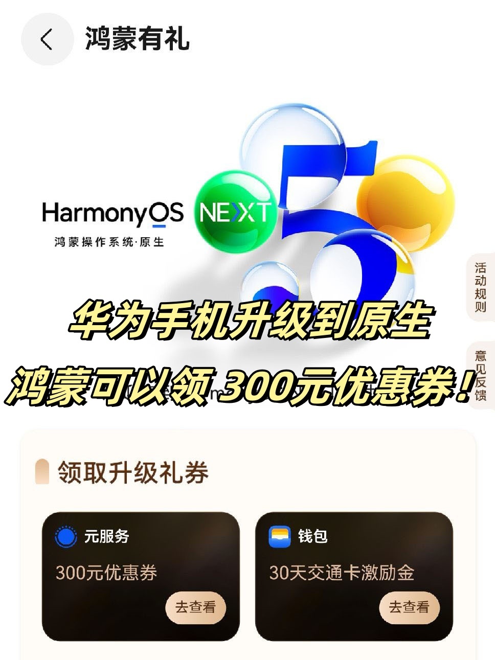 [憧憬]宝子们，华为  HarmonyOSNEXT  的福利来啦，赶快冲呀[打c