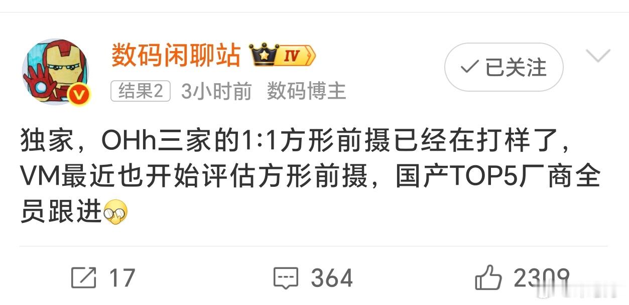国产TOP5厂商全员跟进方形前摄iPhone17带火1:1方形前摄，国产头部厂商