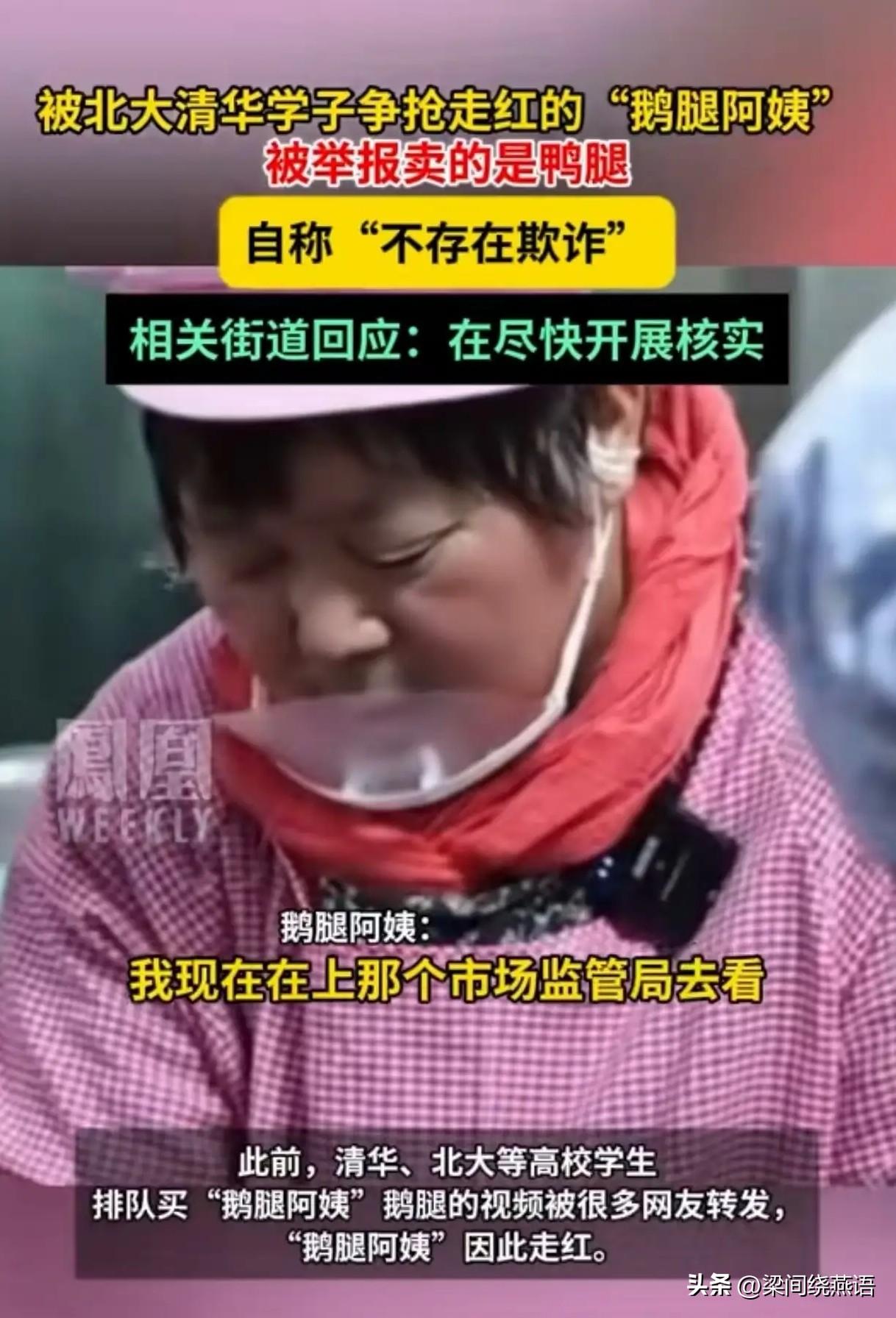 实在没想到，火遍北大清华的“鹅腿阿姨”，背后竟然有3个扎心真相

真相一：鹅腿进