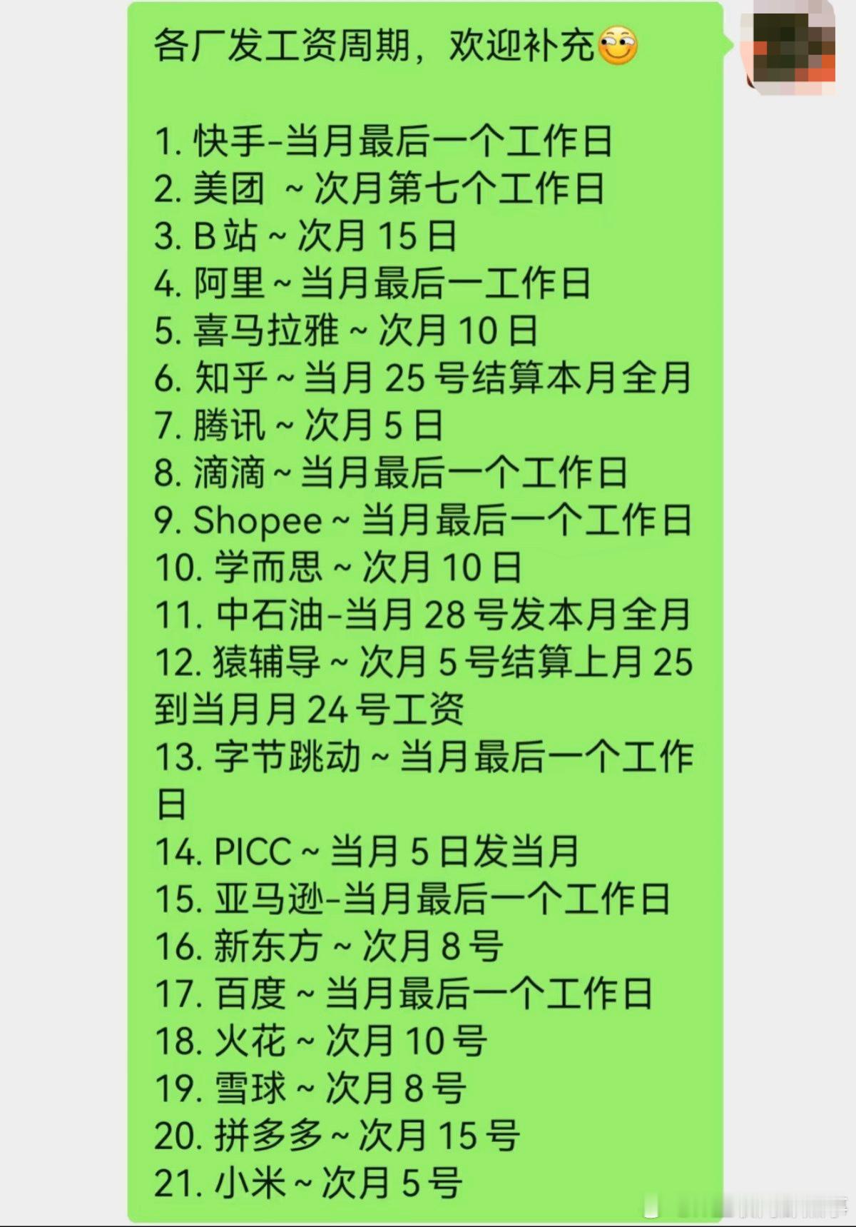 奉劝大家12月份的工资别乱花 来说说，你们公司几号发工资？[思考] 