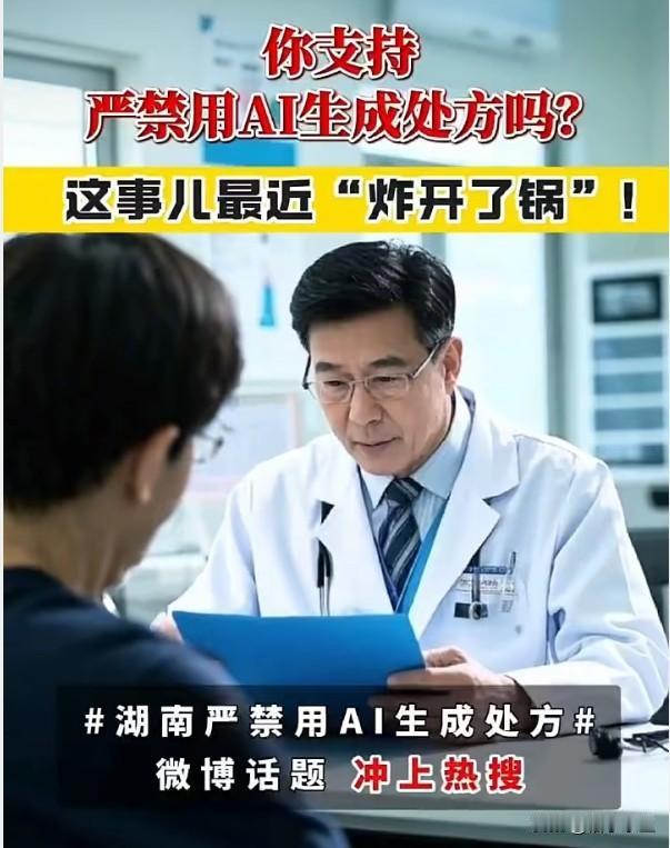 天津市明确规定，互联网诊疗活动处方应由医师本人开具，严禁使用人工智能等自动生成。