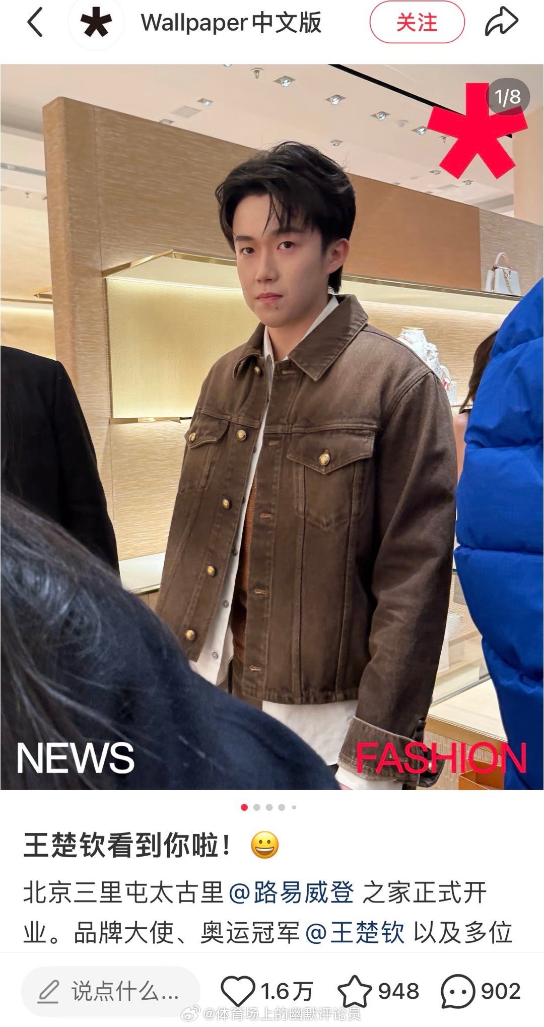 LV活动王楚钦首位出场，上次上海也是直接空降，再到楚钦两次都可以提前离场，品牌是