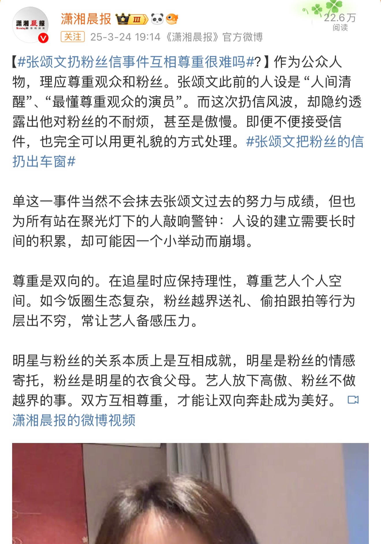 张颂文把粉丝的信扔出车窗引发热议，张颂文及其团队并未对此事作出回应。后来剧组工作