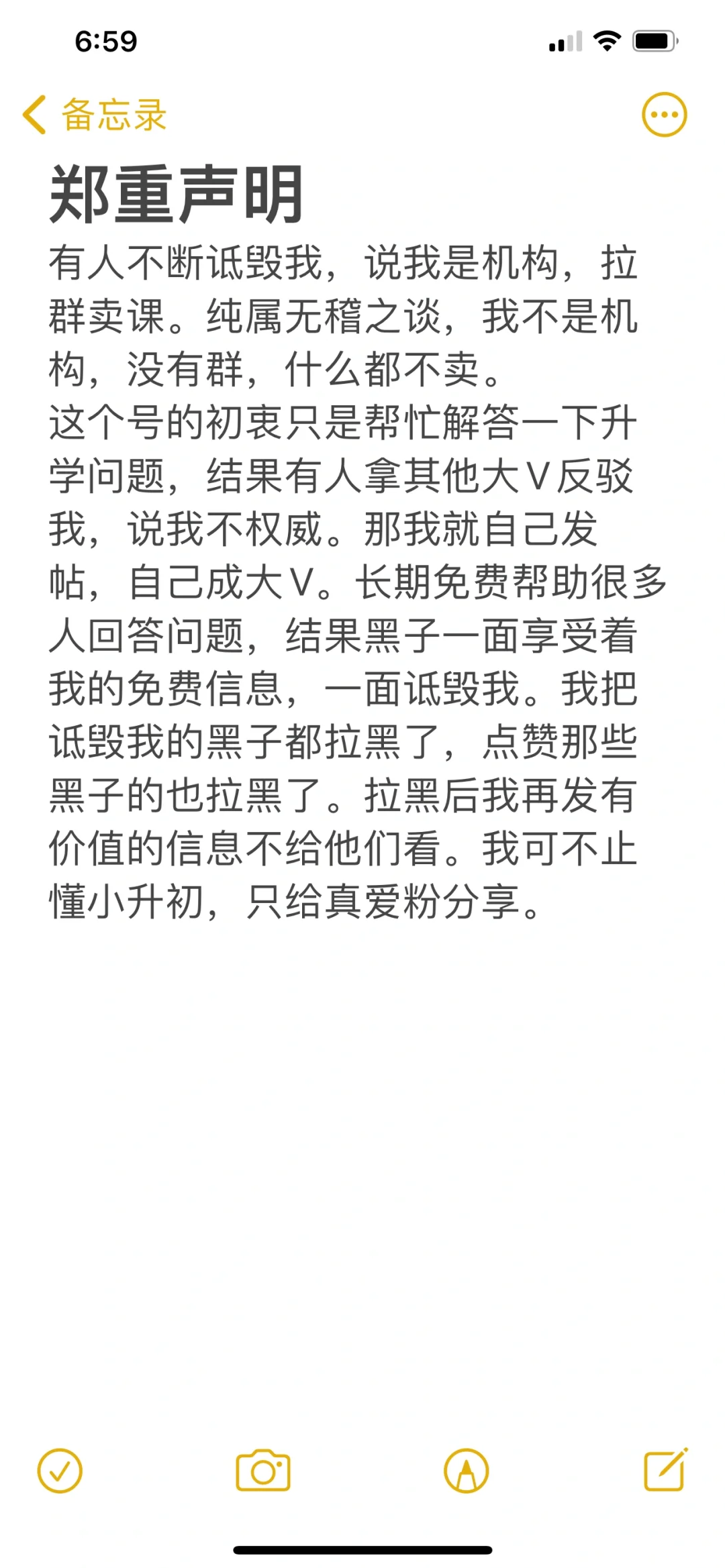 郑重声明