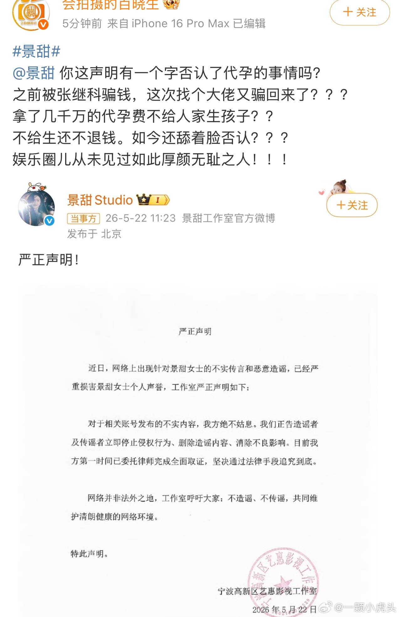 狗仔硬刚景甜 