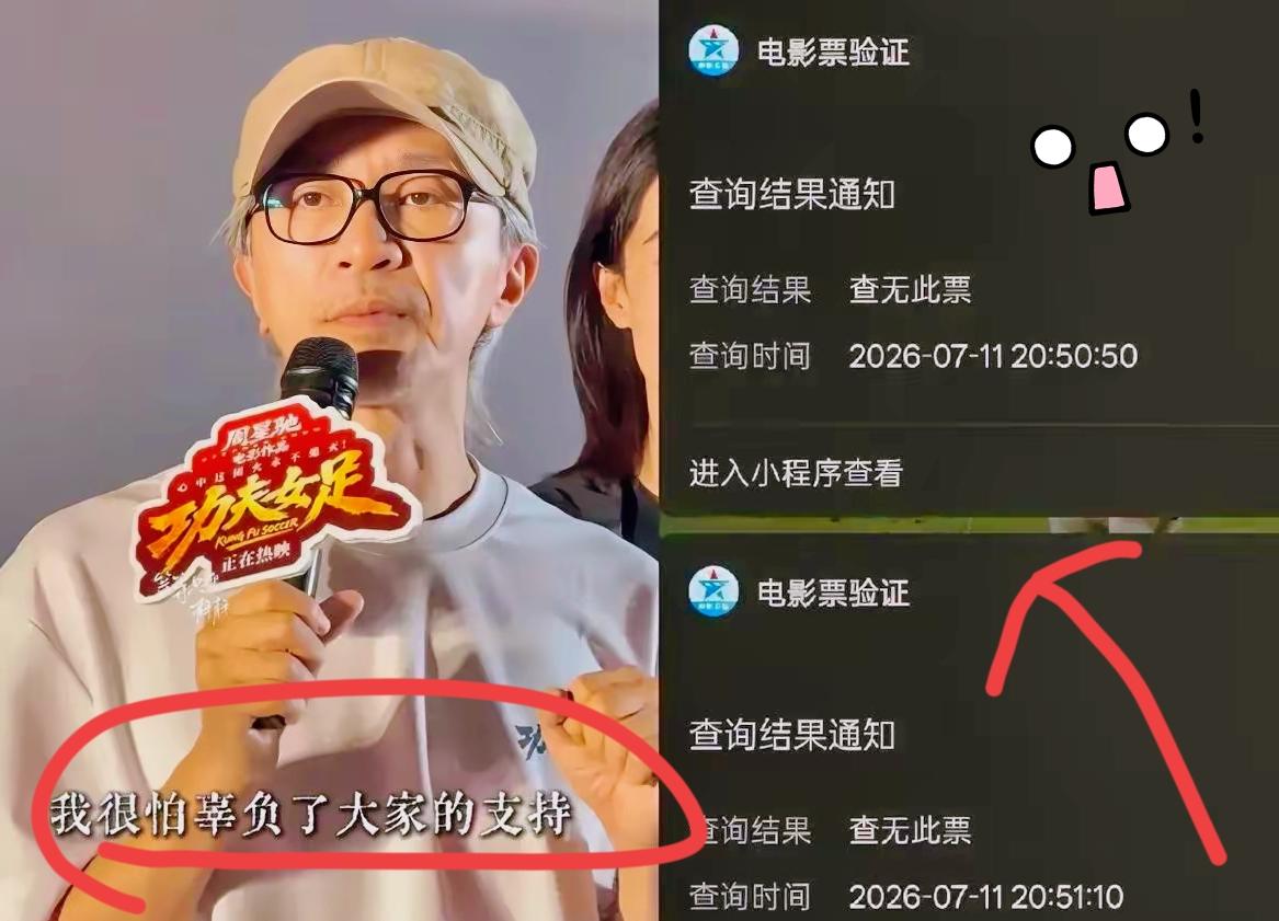 资本没有底线！
我这回真的领教了，
周星驰的《功夫女足》，大概率被偷票房了！
