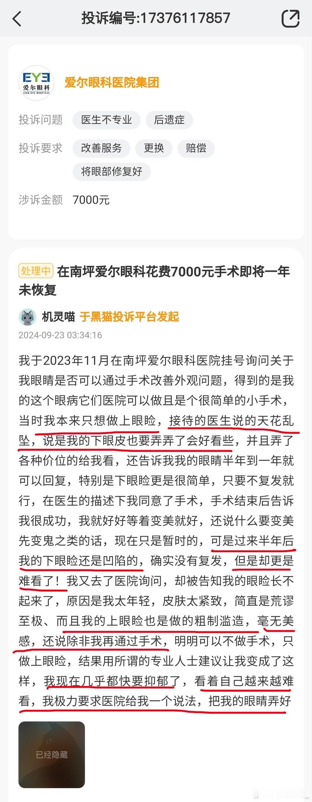 “看着自己越来越难看，我极力要求医院给一个说法” 