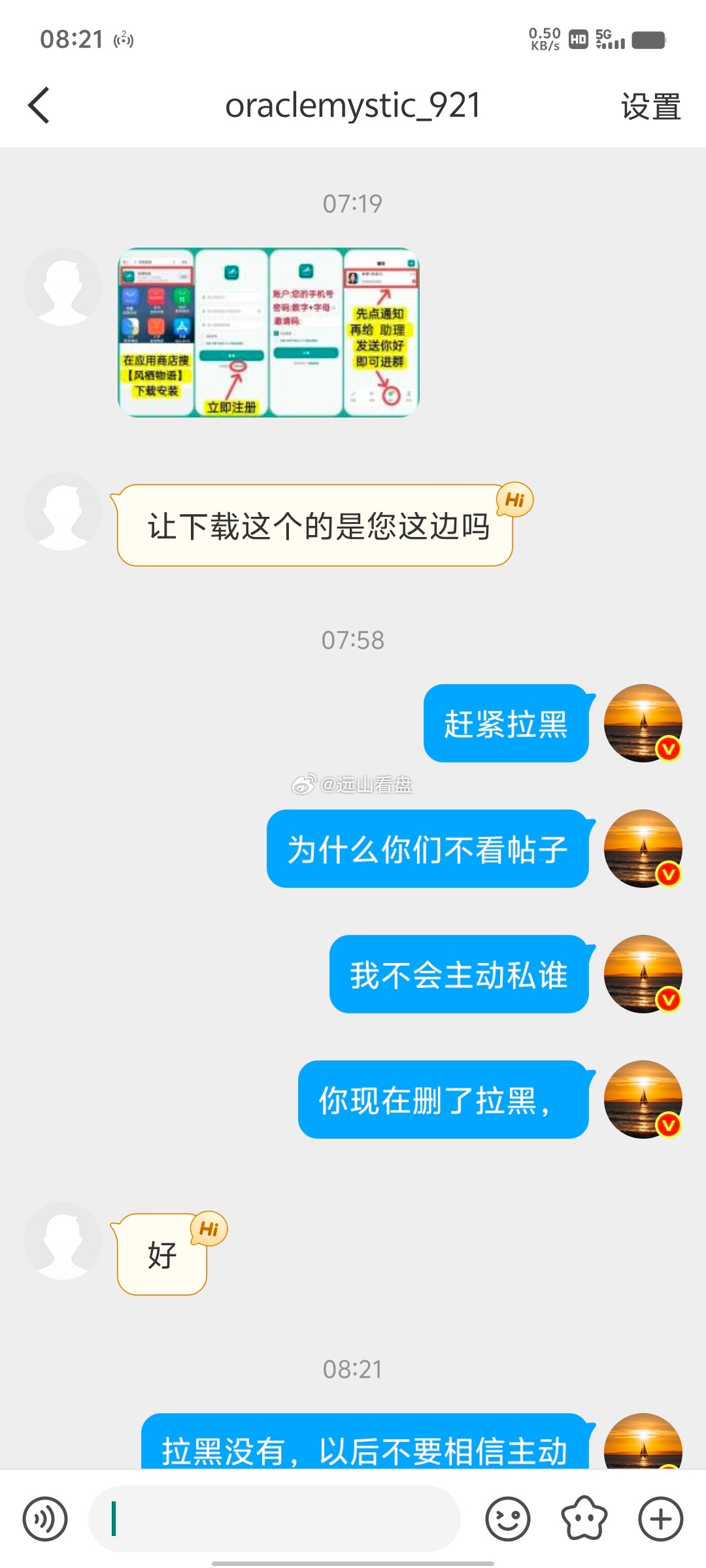 你们一定要认真仔细检查，不要私自去听别人下载乱七八糟的APP，一定要看好自己的口