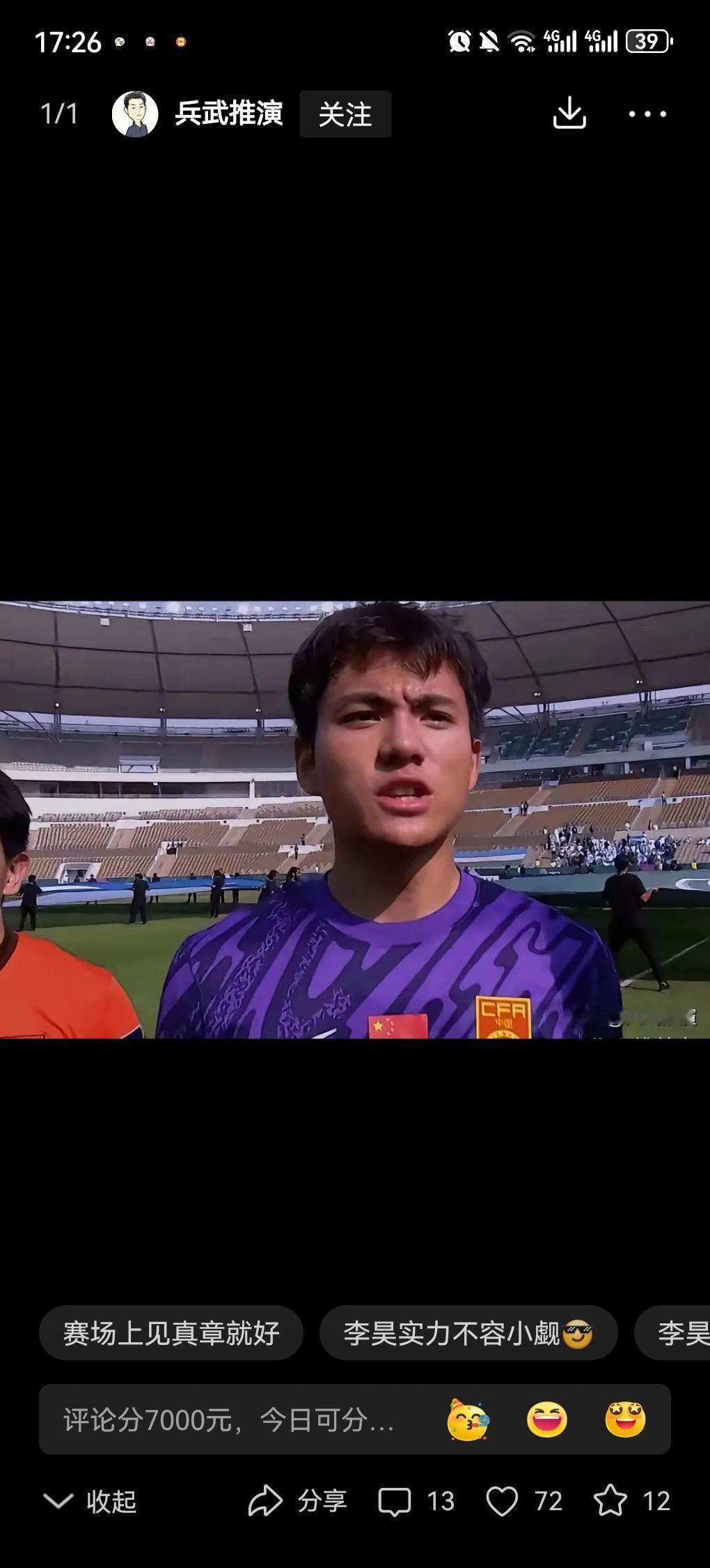 杠上了！日本icon门将荒木琉偉赛前接受媒体采访表示，他知道中国门将李昊icon