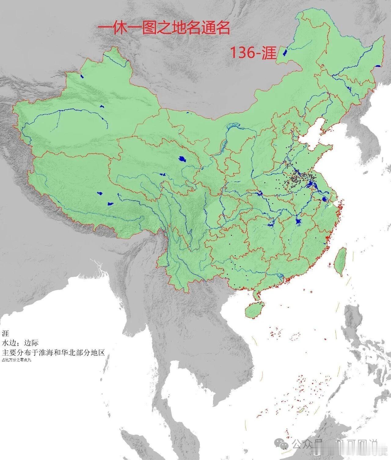 [地名通名分布之涯]非常淮海的地名，其他地区基本没有分布____________