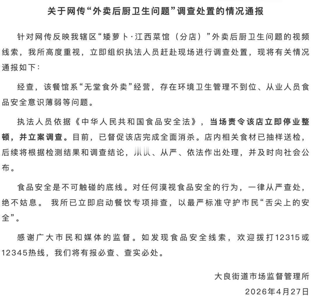 广东佛山一外卖后厨人员在锅里洗扫把、吐口水？官方通报：停业整顿，立案调查-app