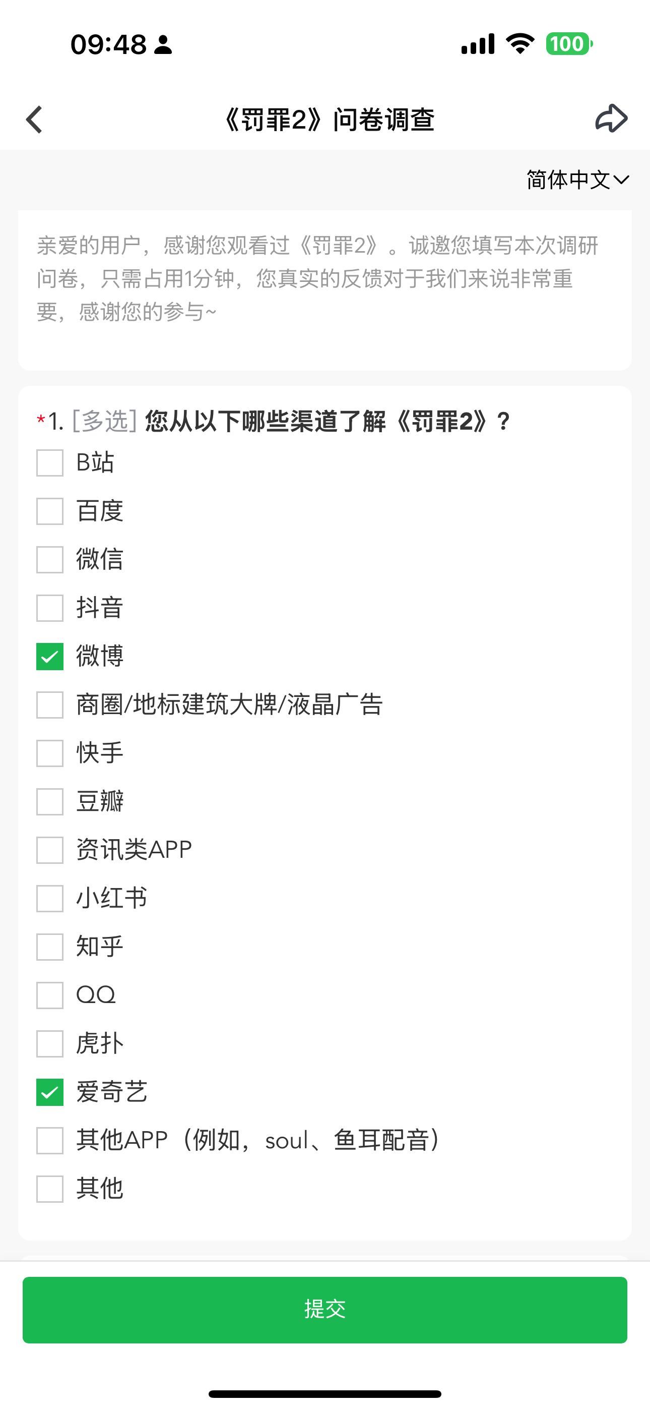 问卷都填一下哈剧集罚罪