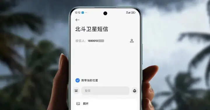 REDMI Note15 Pro+卫星消息版将升级北斗“富媒体通信”