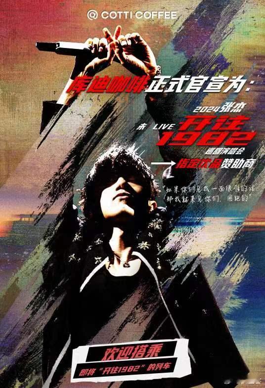 #库迪张杰这就是爱#半年的全国联名！是强强联手的双向奔赴啊[送花花]星星们也吃太