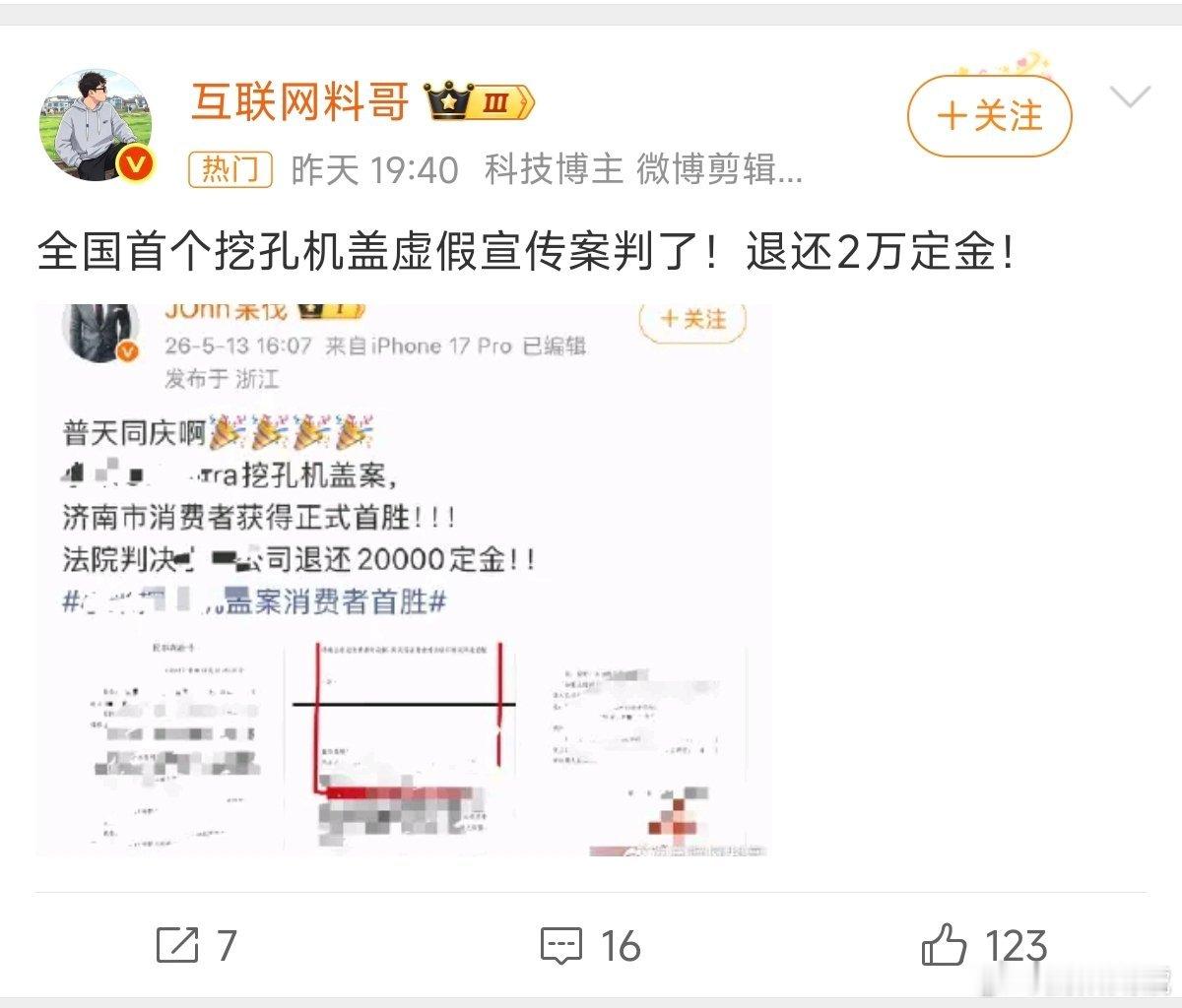 车主回应小米挖孔机盖案一审宣判 有人为“首胜”欢呼。但细看判决：法院并未认定小米