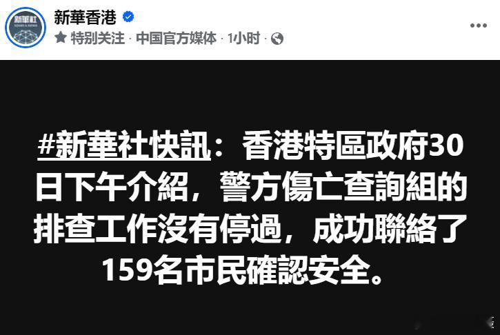 新华社：截至30日下午4时，火灾共造成146人遇难、79人受伤。另外，成功联络了