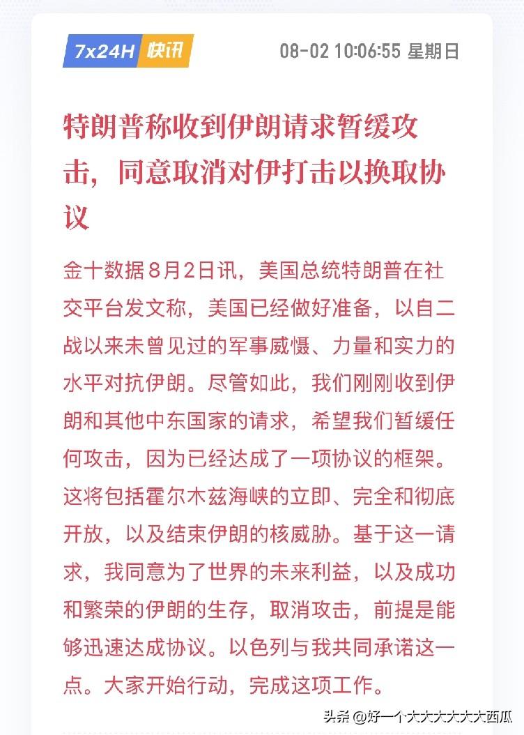 美国方面：伊朗请求暂缓攻击，我们同意了！
伊朗方面：特朗普说谎了，我们没有要求停
