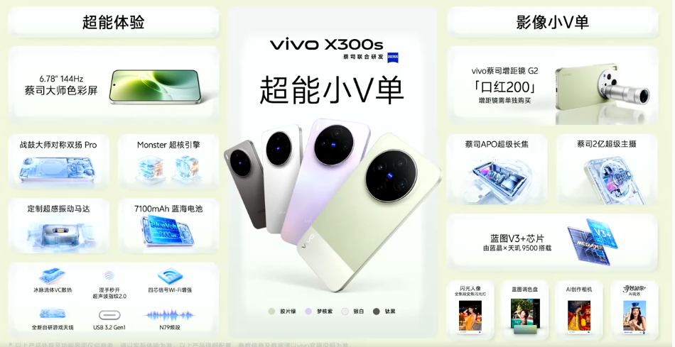 vivoX300s到底有多Super vivo X300s是真把 Super 的