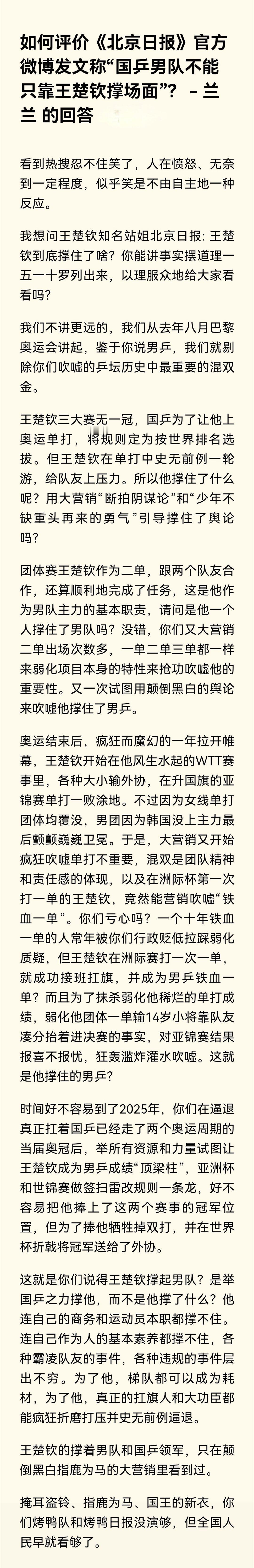 如何评价《北京日报》官方微博发文称“国乒男队不能只靠王楚钦撑场面”？大力诸务缠身