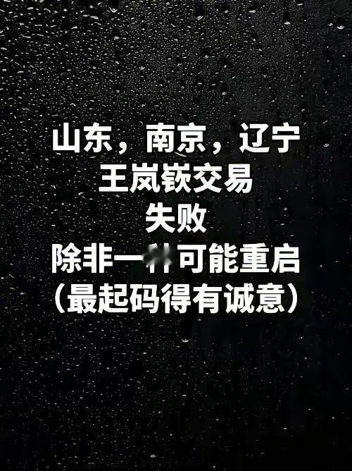 王岚嵚还是辽宁的
