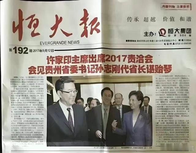 许家印的谱确实摆的太大了。 ​​​