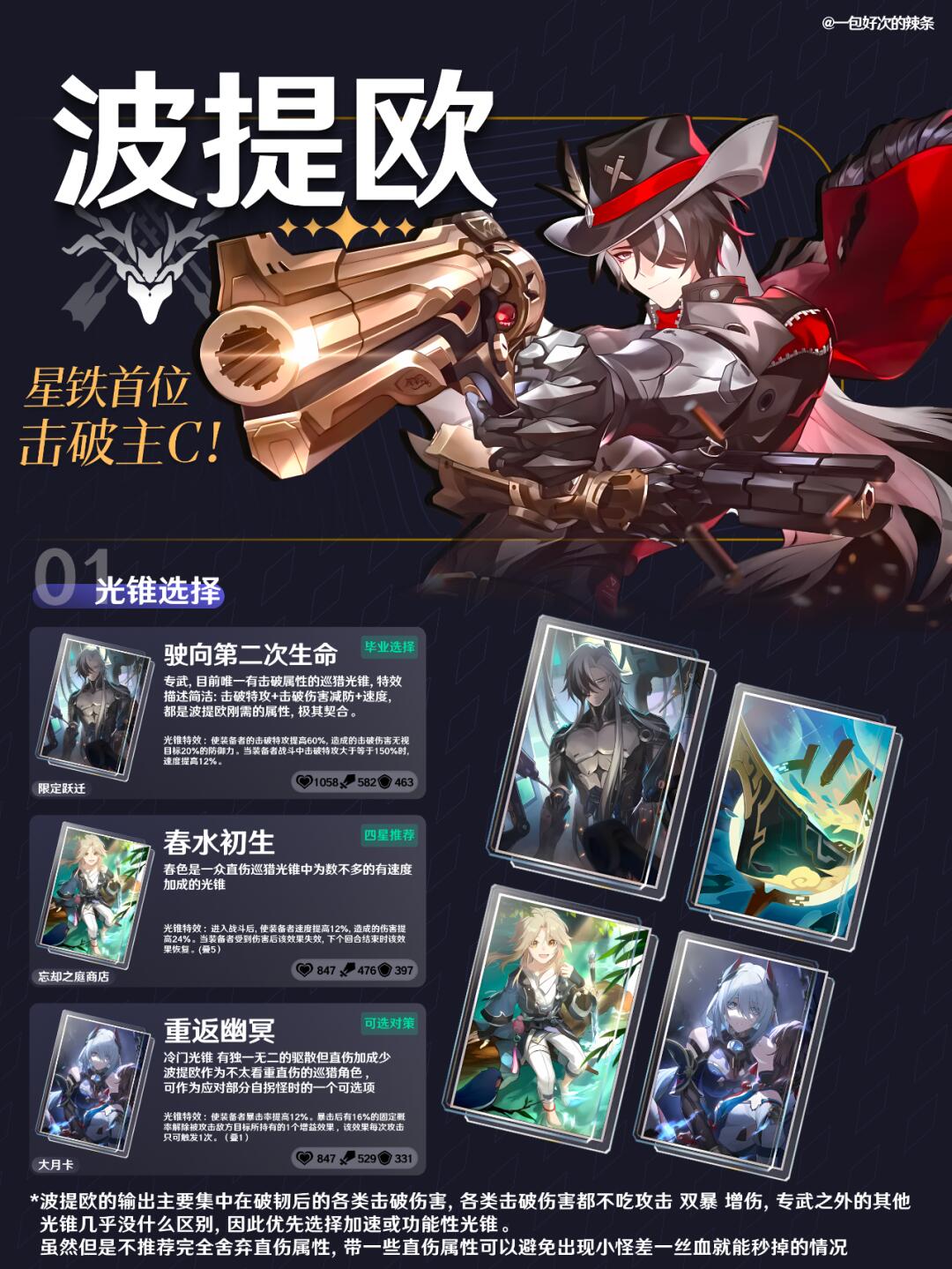 破韧=击杀！首位击破主c  波提欧养成攻略