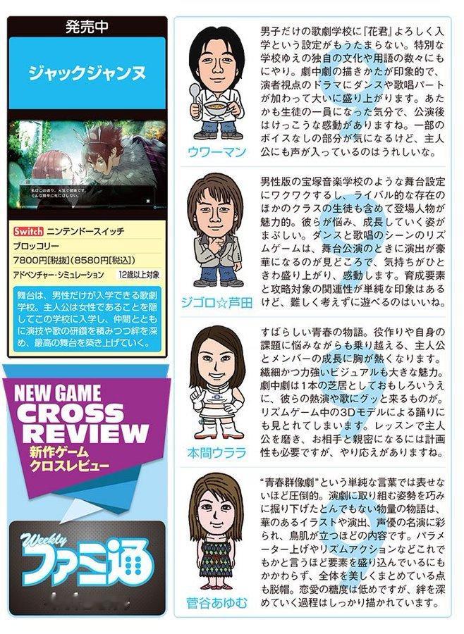 【Fami通主编：打高分跟收钱没关系！】活久见！《Fami通》主编 佐贺弘子 近