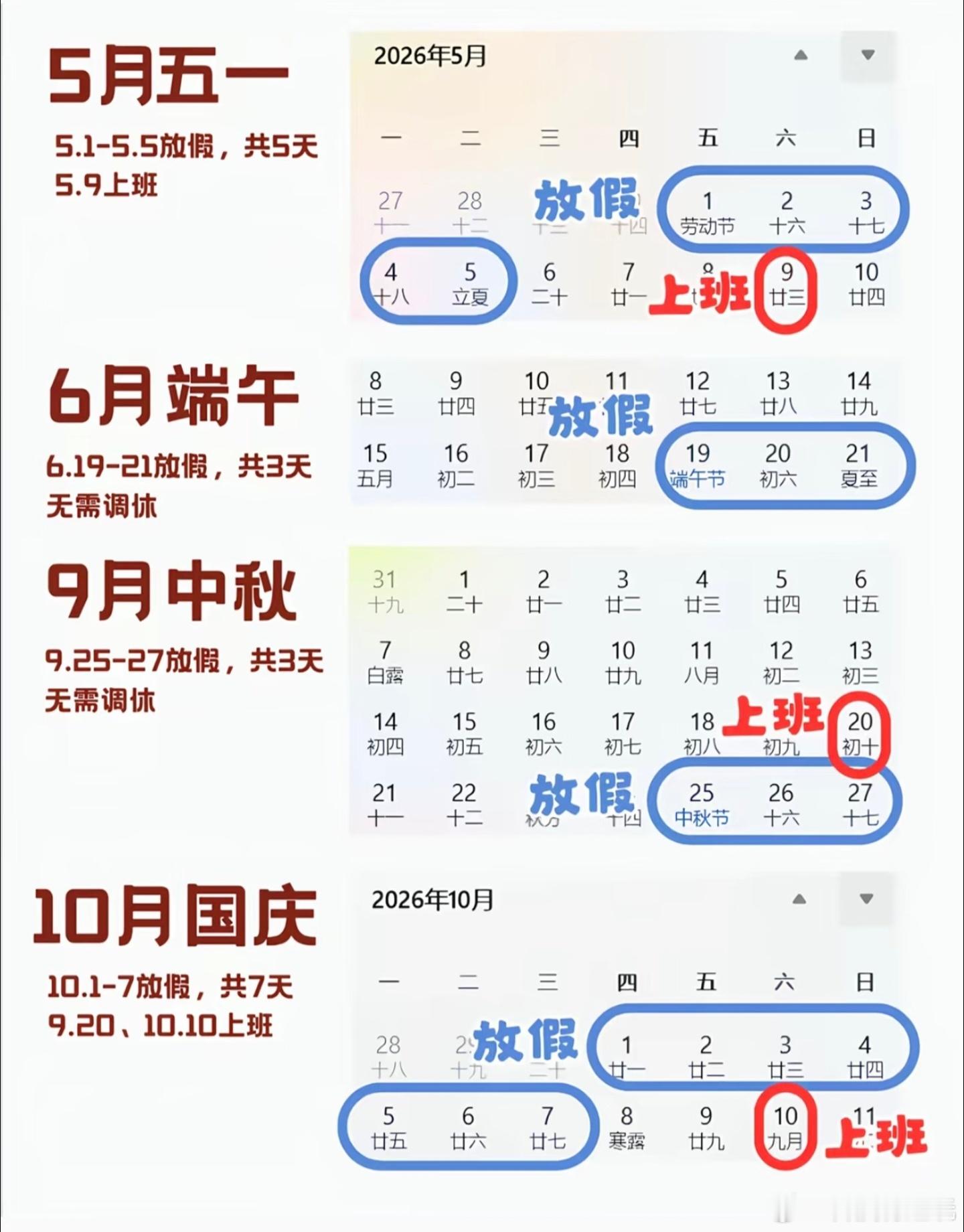 端午节连休3天不调休五一假期还没结束就想着端午节了？看了下中秋节也是连休三天不调