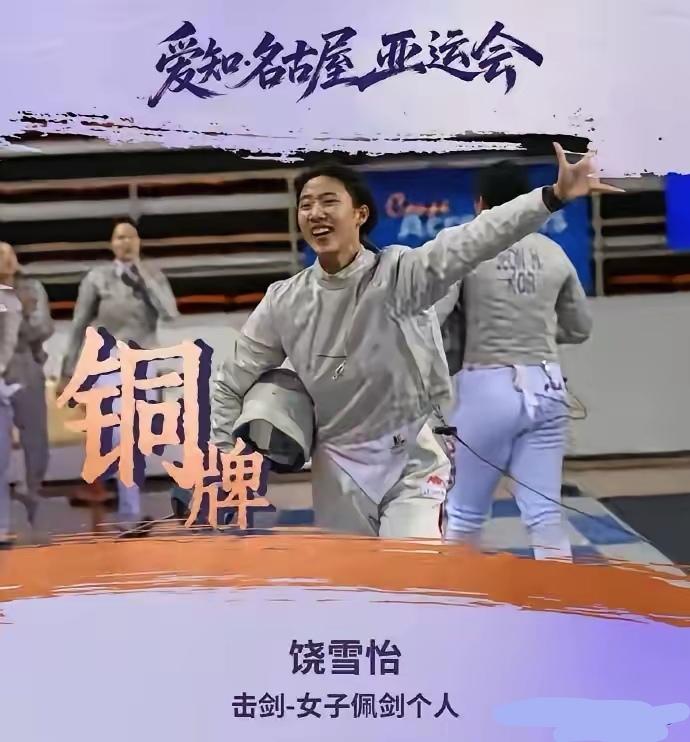 这个项目我们退步这么严重吗？
        名古屋亚运会击剑项目六个个人赛项目