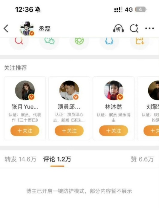 丞磊怎么了 开一键防护了 