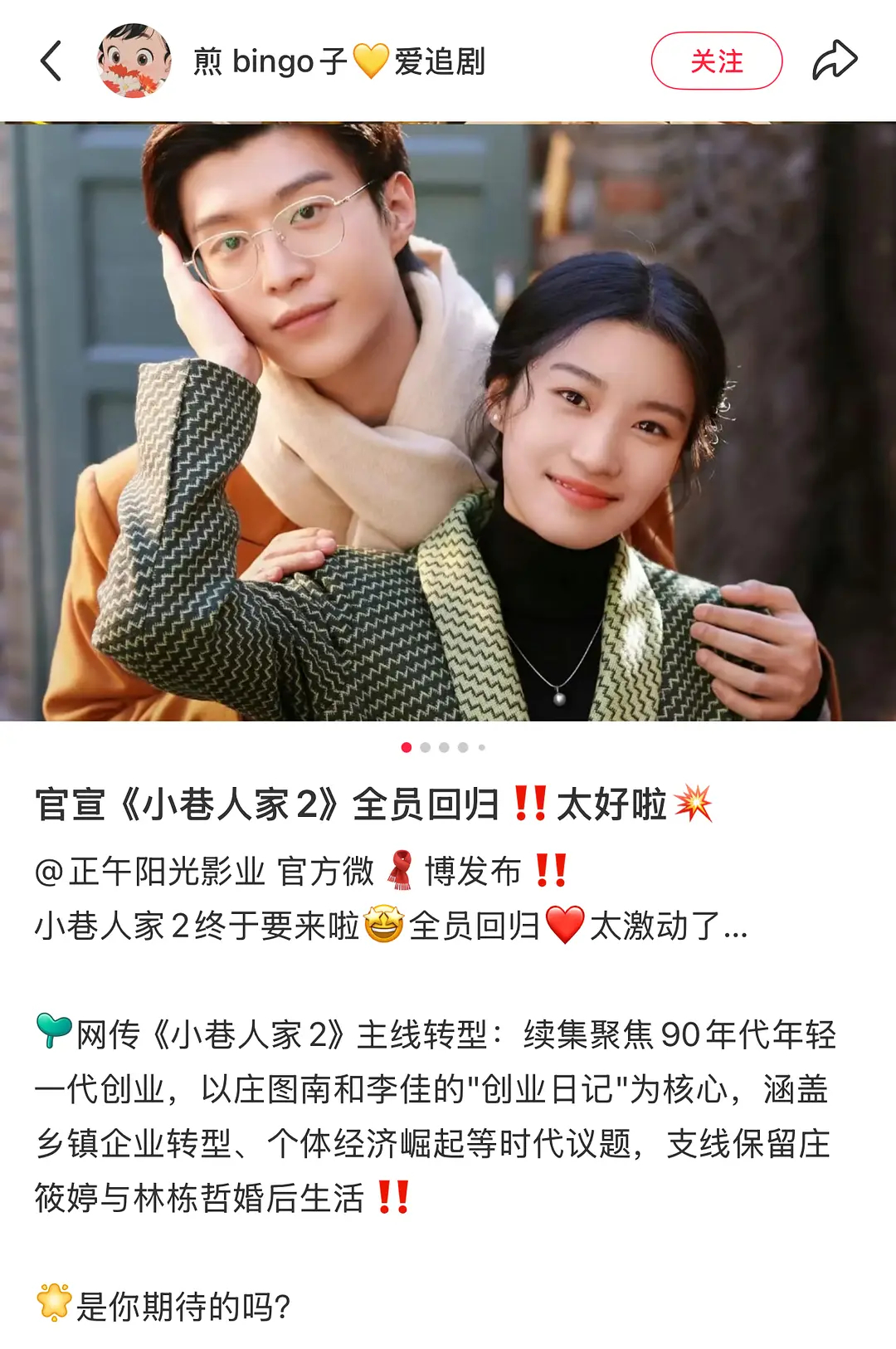 小巷人家2。。。图南李佳变主角。。 